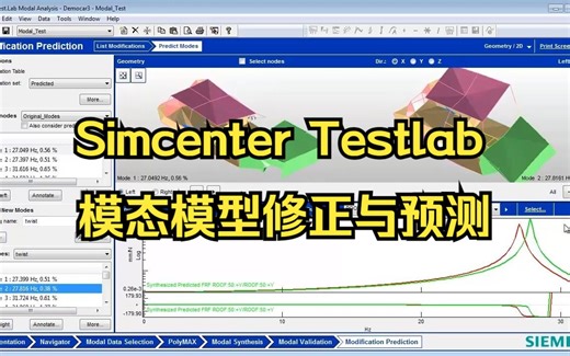56.Simcenter Testlab 模态模型修正与预测