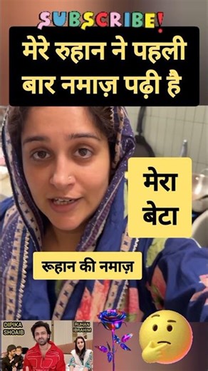 Dipika so happy ruhan first namaz 👍 Ruhan ne namaz padi मेरा बेटा नमाज़ी #mashallah #dipikakiduniya