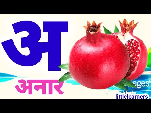 अ से अनार आ से आम, हिंदी वर्णमाला, अआइईउऊ,क से कबूतर,a se anar,aa se aam, हिंदीस्वरब्यंजन #kidssong