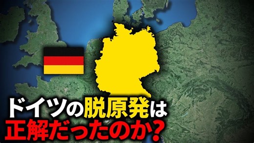 なぜドイツは原子力発電を嫌うのか？【ゆっくり解説】