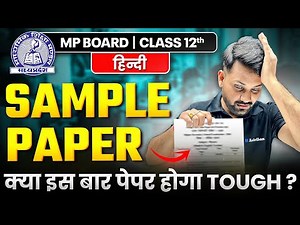 MP Board Class 12 Hindi Sample Paper Analysis📝😱| यहाँ से आएंगे महत्वपूर्ण प्रश्न?🤔#arivihan #exam