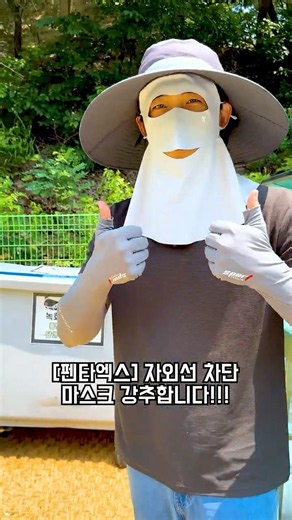 벗지 않고 물 마시는 자외선 차단 2단 마스크!