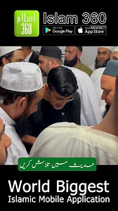 This is the Official Page of Islam360 Platform. Now you can search Anything from Holy QURAN and all Ahadees books on your Mobile Phone. | Islam360