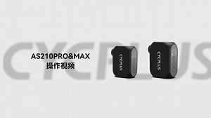 CYCPLUS AS210PRO、MAX电动小气泵 | 各气嘴类型打气操作视频教程
