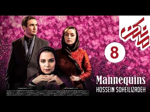 Mankan Series Episode 8 l سریال مانکن قسمت هشتم