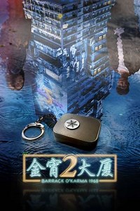 Barrack O'Karma 1968 (2022) - TV Show