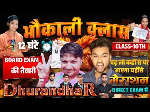 Class 10th Origanal modal paper live classes 2026 l मैराथन l Bihar board class 10th objective 2026