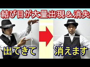 【種明かし】幅広く演じられる、ジョマジおすすめロープマジック！【結び目の出現＆消失】magic tutorial