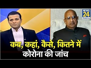 Dr Arvind Lal से जानिए Dr Lal PathLabs में कितनी मुश्किल Corona की Testing !