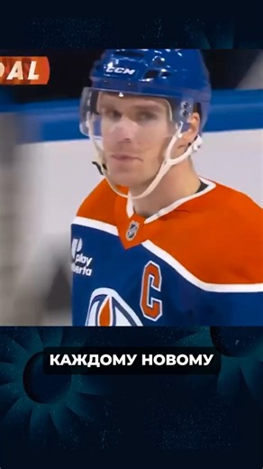 ИЗДЕВАТЕЛЬСКИЙ ГОЛ МАКДЭВИДА