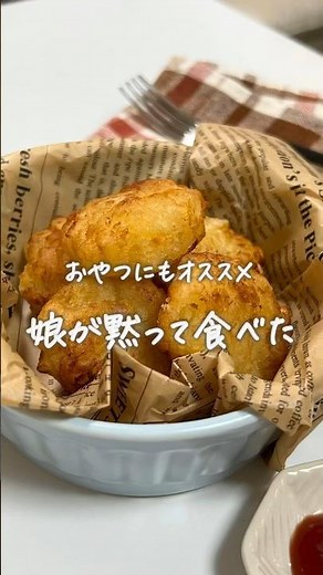 #ハッシュドポテト#ポテト#簡単レシピ#レシピ#簡単美味しい#料理#レシピ#おうちごはん