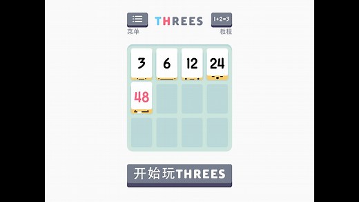 Steam新游《Threes!》试玩：玩法简单，让人入迷的数字滑块小游戏