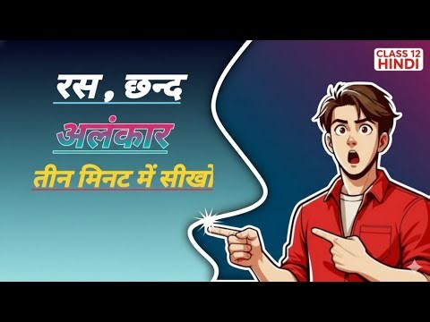 Ras ki Paribhasha aur Bhed | Class 10/12 Hindi Grammar | Hindi Vyakaran Ras | unknown educator...