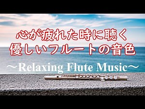 Relaxing Flute Music for Relieves Stress and Anxiety 🌿 Heals the Mind and Body