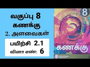 8th maths Tamil Medium Chapter 2 Measurements Exercise 2.1 Sum 6 #tamilmedium