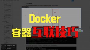 docker容器互联