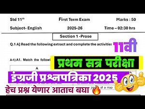 Class 11th first term exam English Question paper 2025 | 11th first term english question paper |