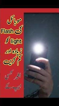 How to Control Mobile Flashlight Brightness without Any App | Flashlight Trick #nadra