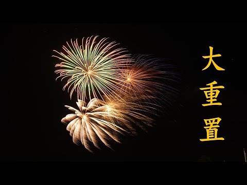 No.57 “大重置”要来了，你还在“大充值”吗？