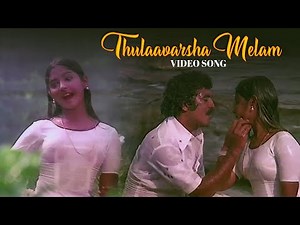 Thulaavarsha Melam Video Song | Ashwaradham | KJ Yesudas & S Janaki