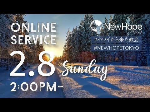 愛は見つけるもの？それとも、なるもの？ / Is Love Something to Find, or Someone to Become? | 2026/2/8 2:00pm Service