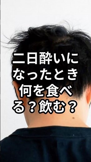 二日酔い対策ランキング #雑学