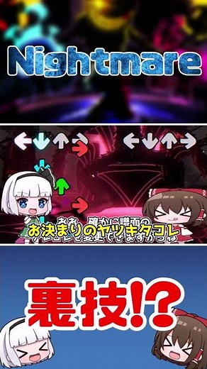 【FNF】インディークロスMODのナイトメアソングを裏ワザで攻略した結果ｗｗｗ【ゆっくり実況】