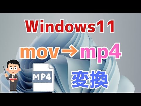 【windows11標準無料ソフト】mov→mp4変換する方法！フォトやビデオエディター使用