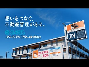 【CM】スターツアメニティー/「なっとくナビパーク」篇