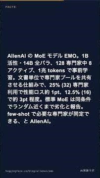 AllenAI の EMO が示した『12.5%の専門家で性能ほぼ維持』 #Shorts