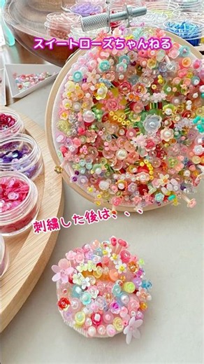 花笠のようなビーズ刺繍|刺せば刺すほど楽しい