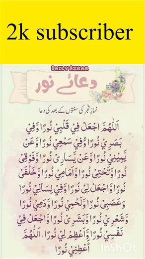 Dua e Noor | Fajr Ki Sunnat Ke Baad Parhne Wali Powerful Dua | Dil Mein Noor Bharne Ki Dua ✨
