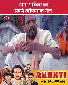 2.2M views · 78K reactions | नाना पाटेकर का सबसे खौफनाक रोल | शक्ति (2002) 4K Full Movie | Nana Patekar, Karisma Kapoor #NanaPatekar #KarismaKapoor #ShahRukhKhan #ShaktiThePower | Ultra Movie Parlour | Facebook