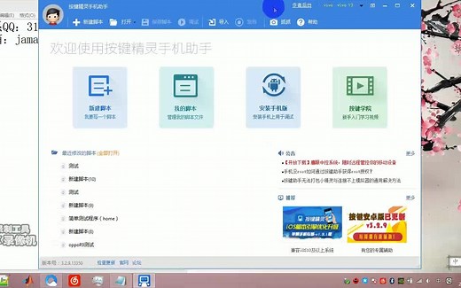 jama原创：怎么快速写按键精灵手机脚本（微信抢红包演示）
