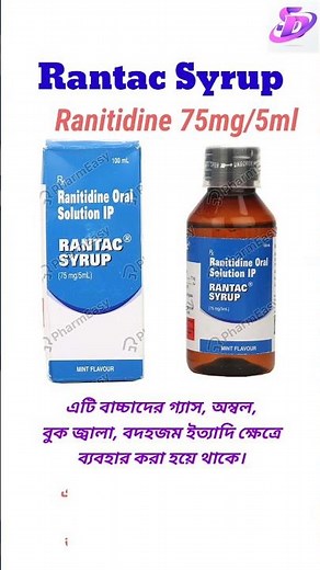 Rantac syrup || Use and Benifits||