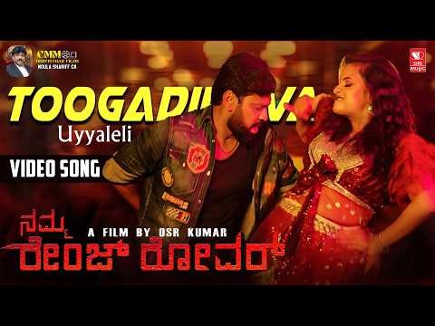 Toogudiruva - Namma Range Rover | Santhosh Venky | Moula Shariff C K | Aata Sandeep | Kannada Song