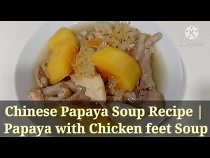 Chinese Papaya Soup Recipe | Papaya with Chicken feet Soup