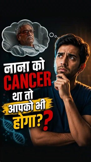 Nana mummy papa ko cancer tha, kya mujhe milega? #cancerawareness #familyhistory