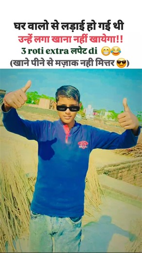 PK______ PRAVENDRA__002 on Instagram: "खाने पिने से मजाक नहीं मित्तर 😁😂 . . . . . . #reels #trending #travel #foryou #fypppppppppppppppppppppppppppppppppppppppppppppppppppppppppppppppppppppp 💗❤️♥️❣️❣️💗💕💕💕 please supporting me ♥️ 🙋🏻 🙏🏻 😢 😔"