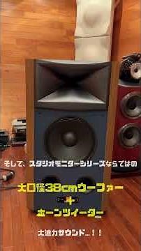 [Highly anticipated new product!] Introducing the JBL 4369 studio monitor series! | Otai Audio TV