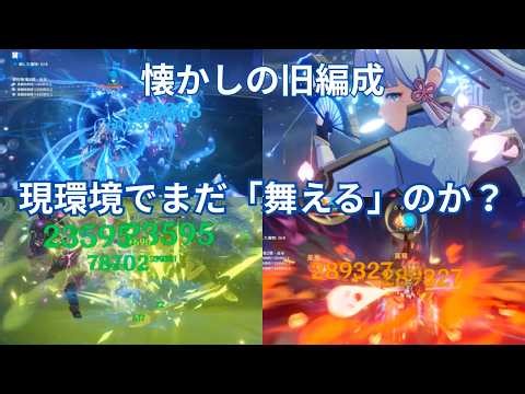 [Genshin Impact] Is it still effective? I tried the latter half of the spiral with a "nostalgic f...