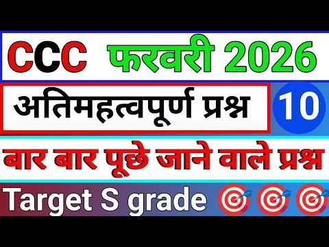 CCC : FEB 🔥 EXAM 2026 || अतिमहत्वपूर्ण प्रश्न 🎯 || #ccchindiquestions #exam #viralvideo