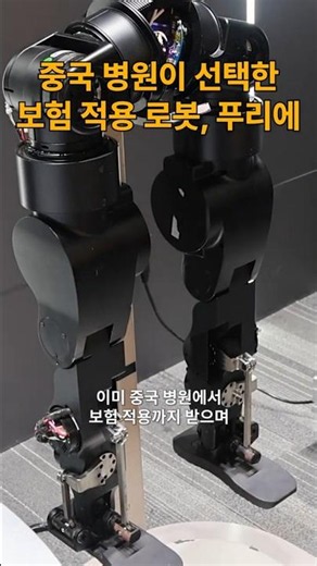 중국 병원이 선택한 보험 적용 휴머노이드 기업, 푸리에 | 사피엔스 2.0 상하이 연수 프로그램