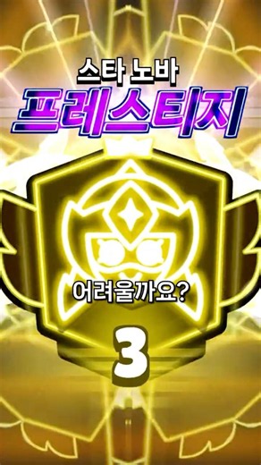 Prestige 3