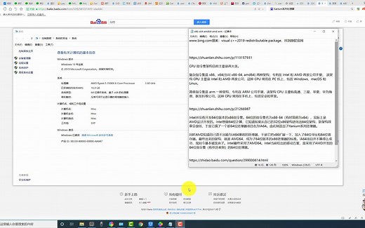 1.4 软件版本术语 x86 x64 amd64 amd arm 的区别