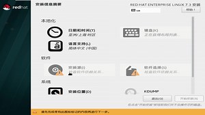 Red Hat Enterprise Linux 7.3 64 位安装