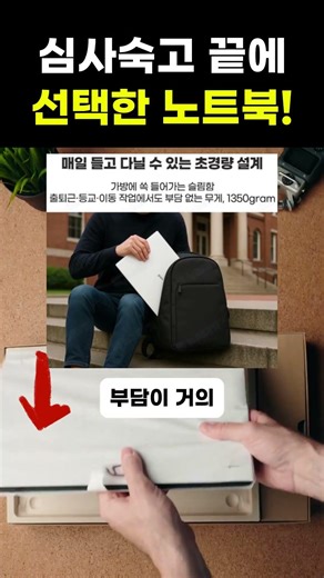 심사숙고 끝에 선택한 노트북! LG그램 코어i5