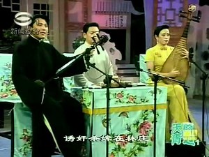 中篇评弹《雨过天青》1.告状 施斌 王池良 吴静