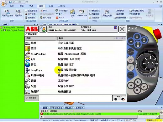 ABB机器人初级培训教程