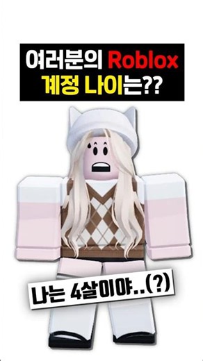 How old is your Roblox account??